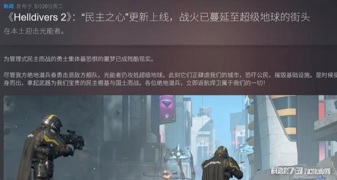 11万全球玩家血战上海人均阵亡4万次！九游会j9登陆中美玩家联手打外星人！(图7)